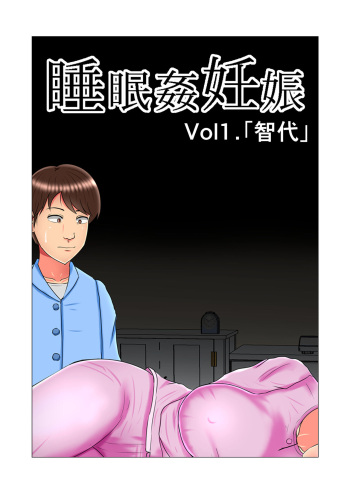 Suimin Kan Ninshin Vol.1 "Tomoyo" cover