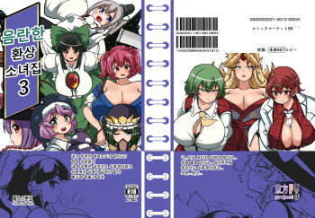 skeb na Gensou Shoujo Shuu 3 | 음란한 환상 소녀집 3 cover