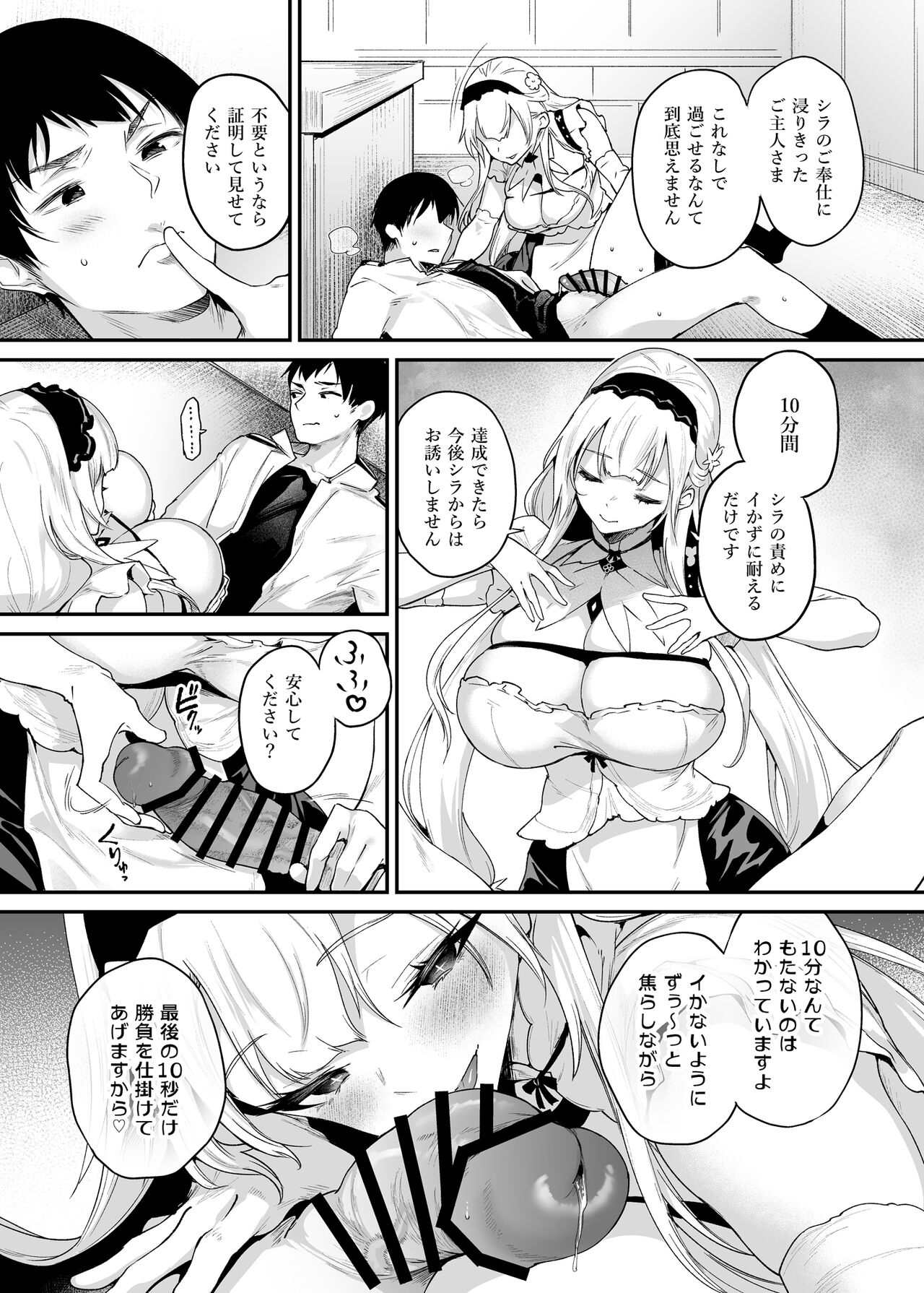 Zannen deshita ne Goshujin-sama page 10 full