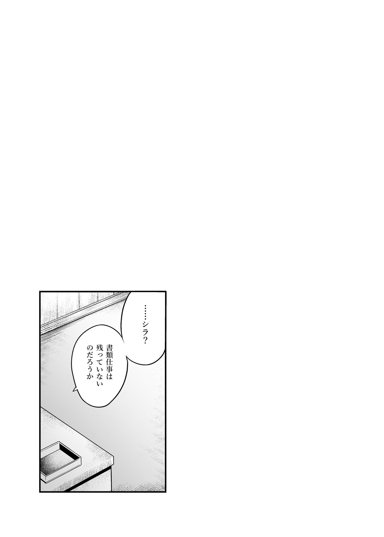 Zannen deshita ne Goshujin-sama page 3 full
