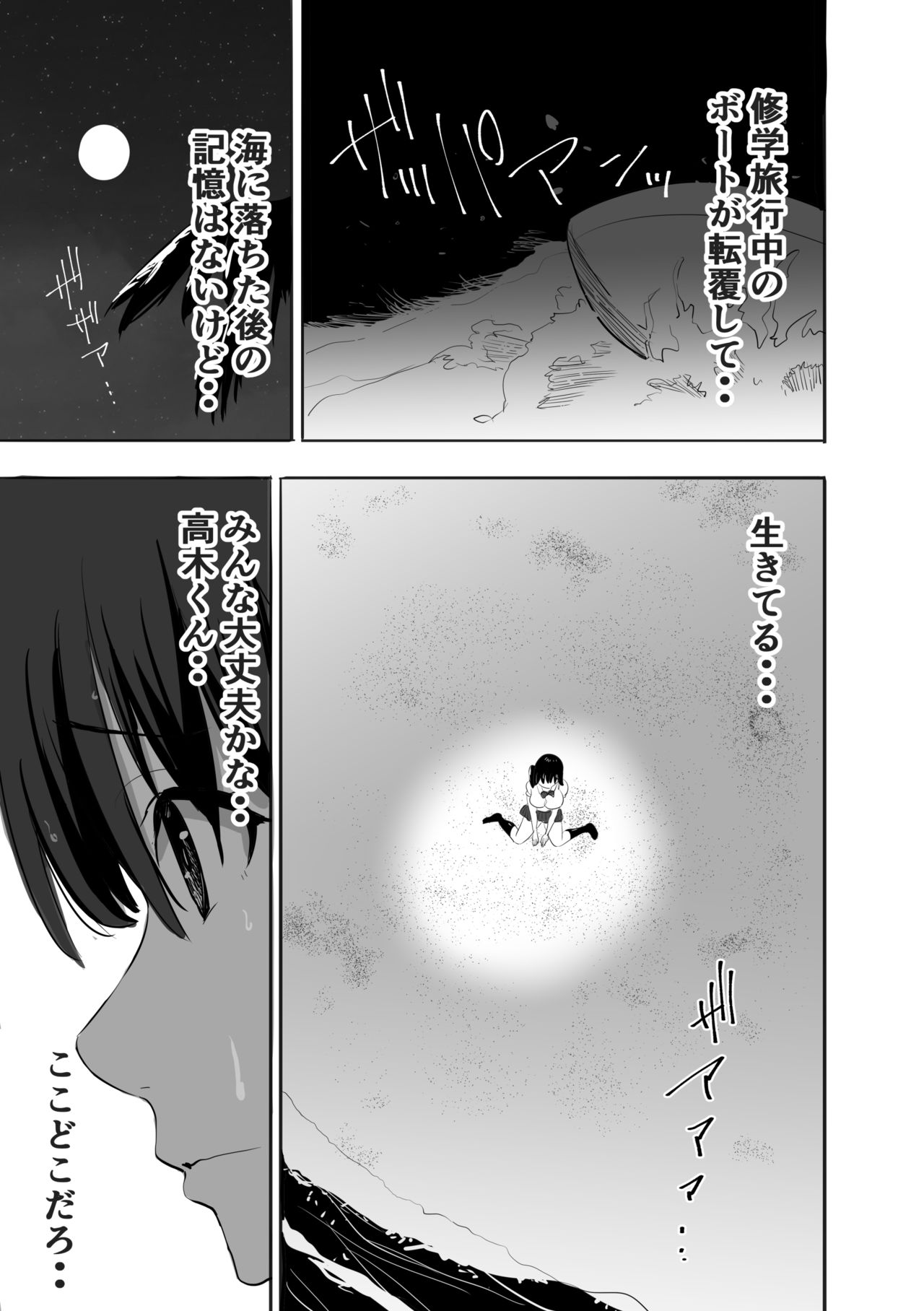 Nuresuke Joshi ga Daikiraina Sekuhara Kyoushi to Futarikiri no Bishobisho Mujintou Seikatsu page 4 full