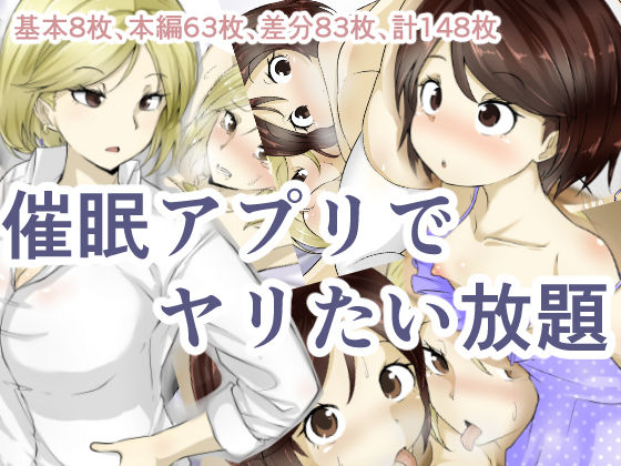 Saimin Appli de Yaritai Houdai page 1 full