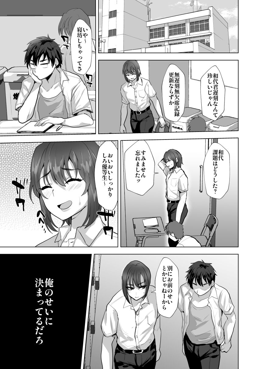 shin-yuu maso mesu benki-ka keikaku page 10 full