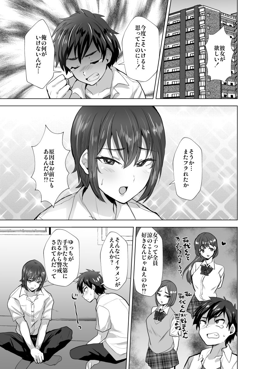 shin-yuu maso mesu benki-ka keikaku page 2 full