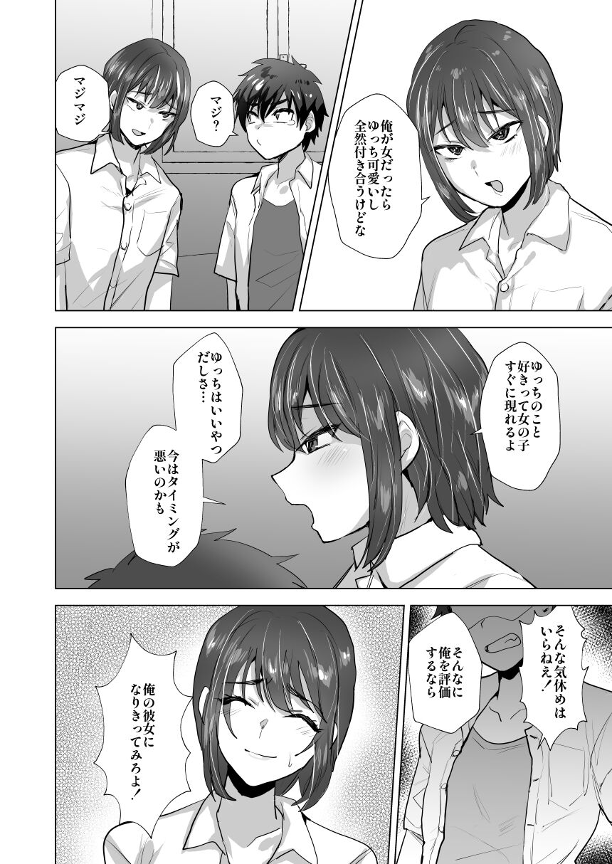 shin-yuu maso mesu benki-ka keikaku page 3 full