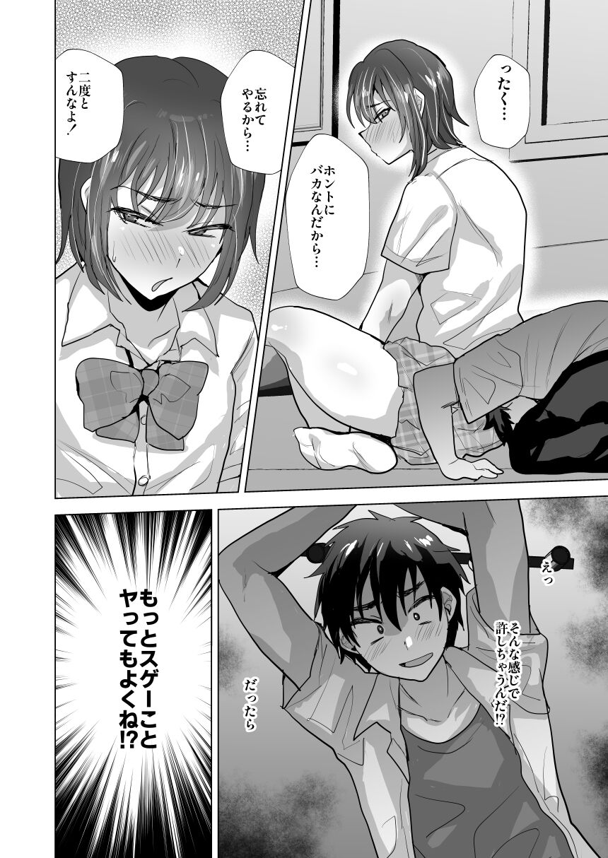 shin-yuu maso mesu benki-ka keikaku page 9 full