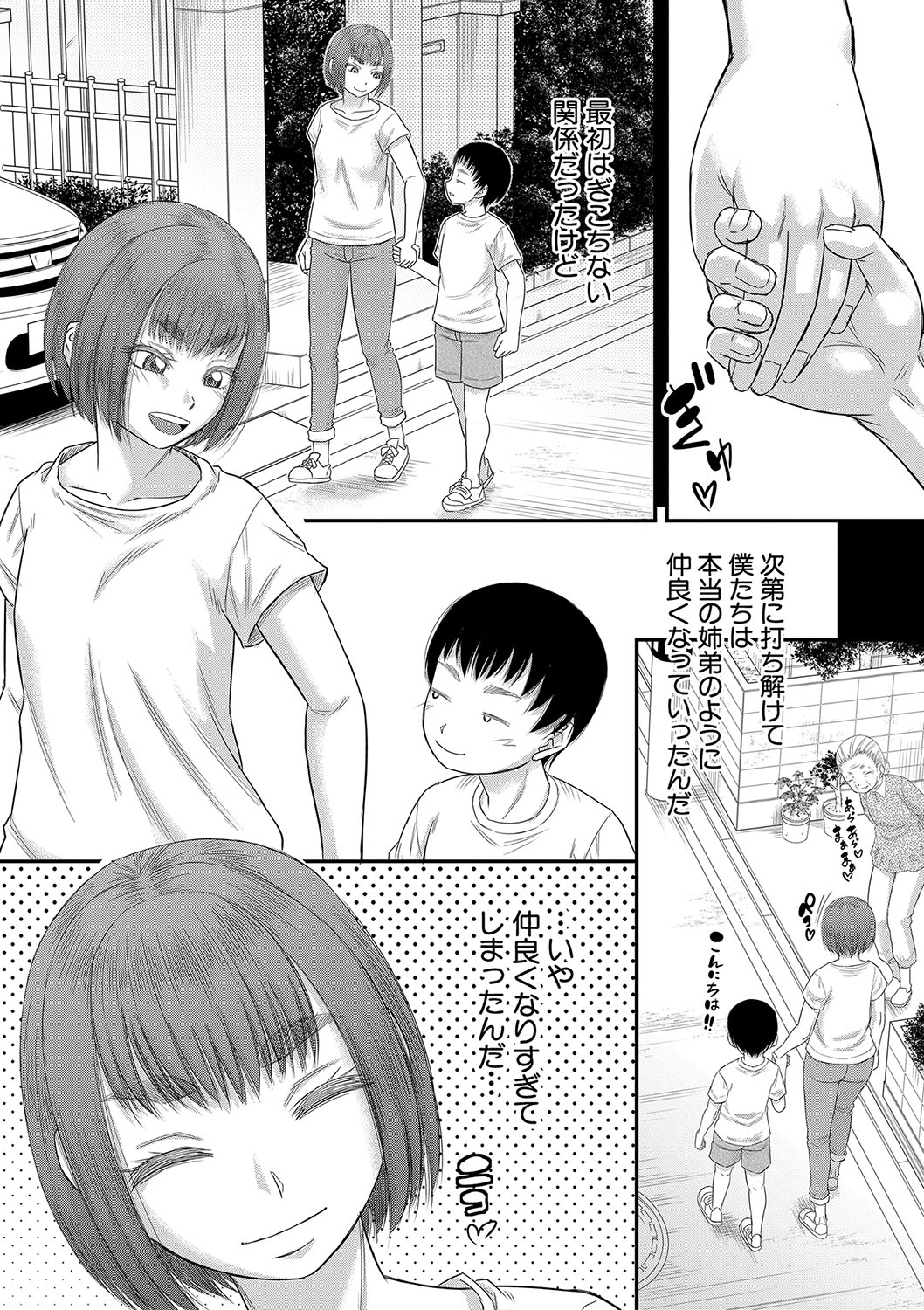 Boku no Kanojo ga... page 10 full
