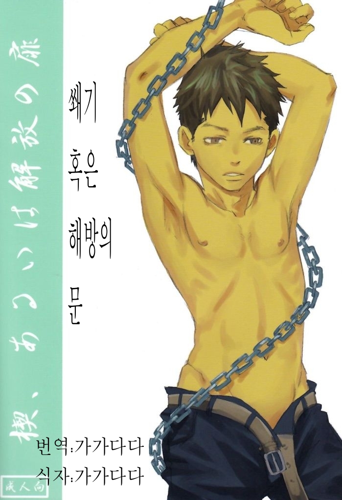 Kusabi, Aruiha Kaihou no Tobira | 쐐기 혹은 해방의 문 page 1 full