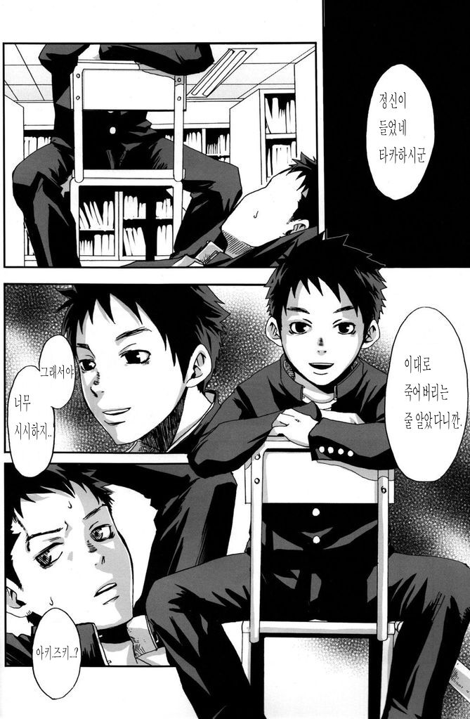 Kusabi, Aruiha Kaihou no Tobira | 쐐기 혹은 해방의 문 page 4 full