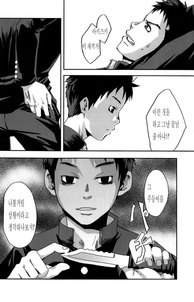 Kusabi, Aruiha Kaihou no Tobira | 쐐기 혹은 해방의 문 page 6 full