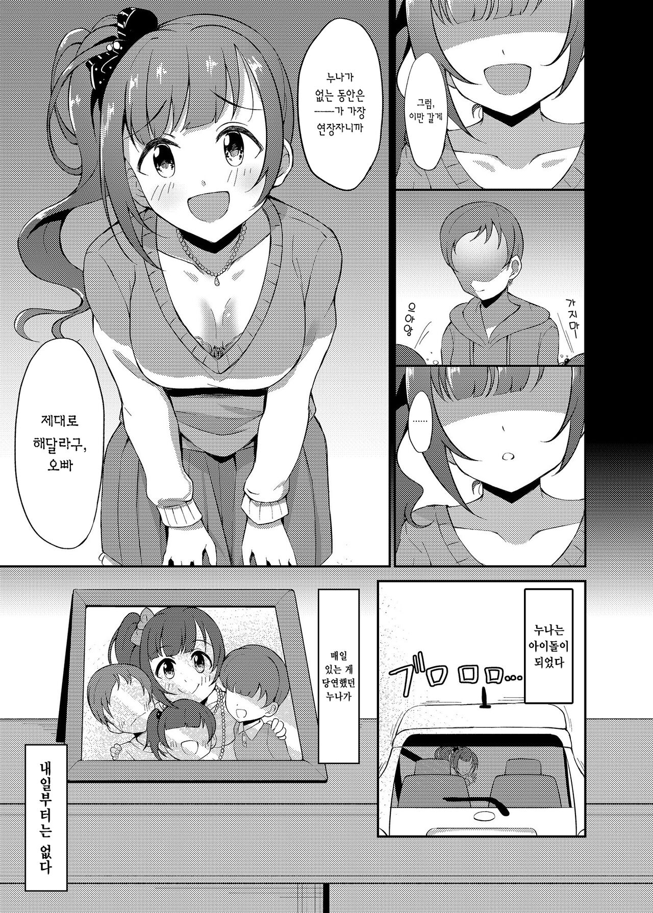 Igarashi Kyoko no Otouto | 이가라시 쿄코의 남동생 page 2 full