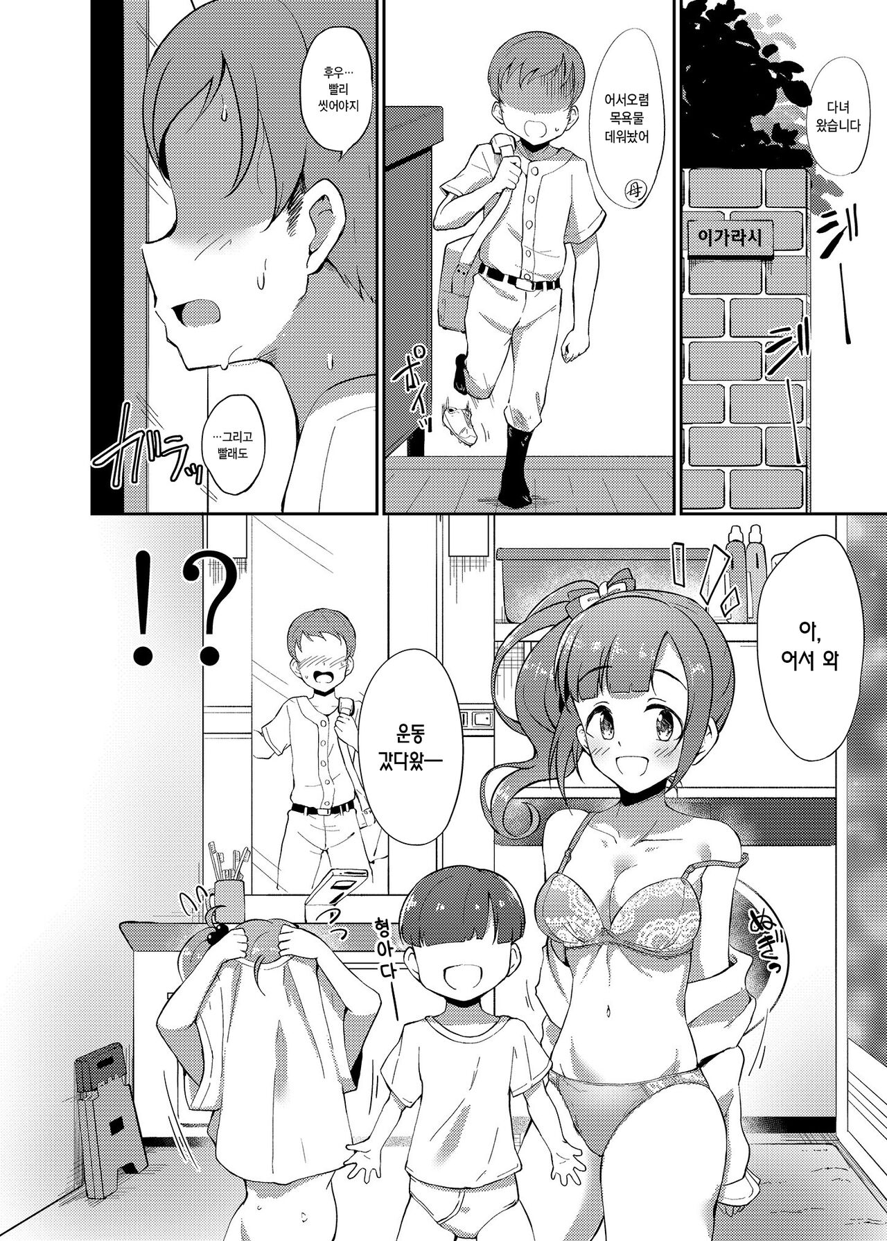 Igarashi Kyoko no Otouto | 이가라시 쿄코의 남동생 page 3 full