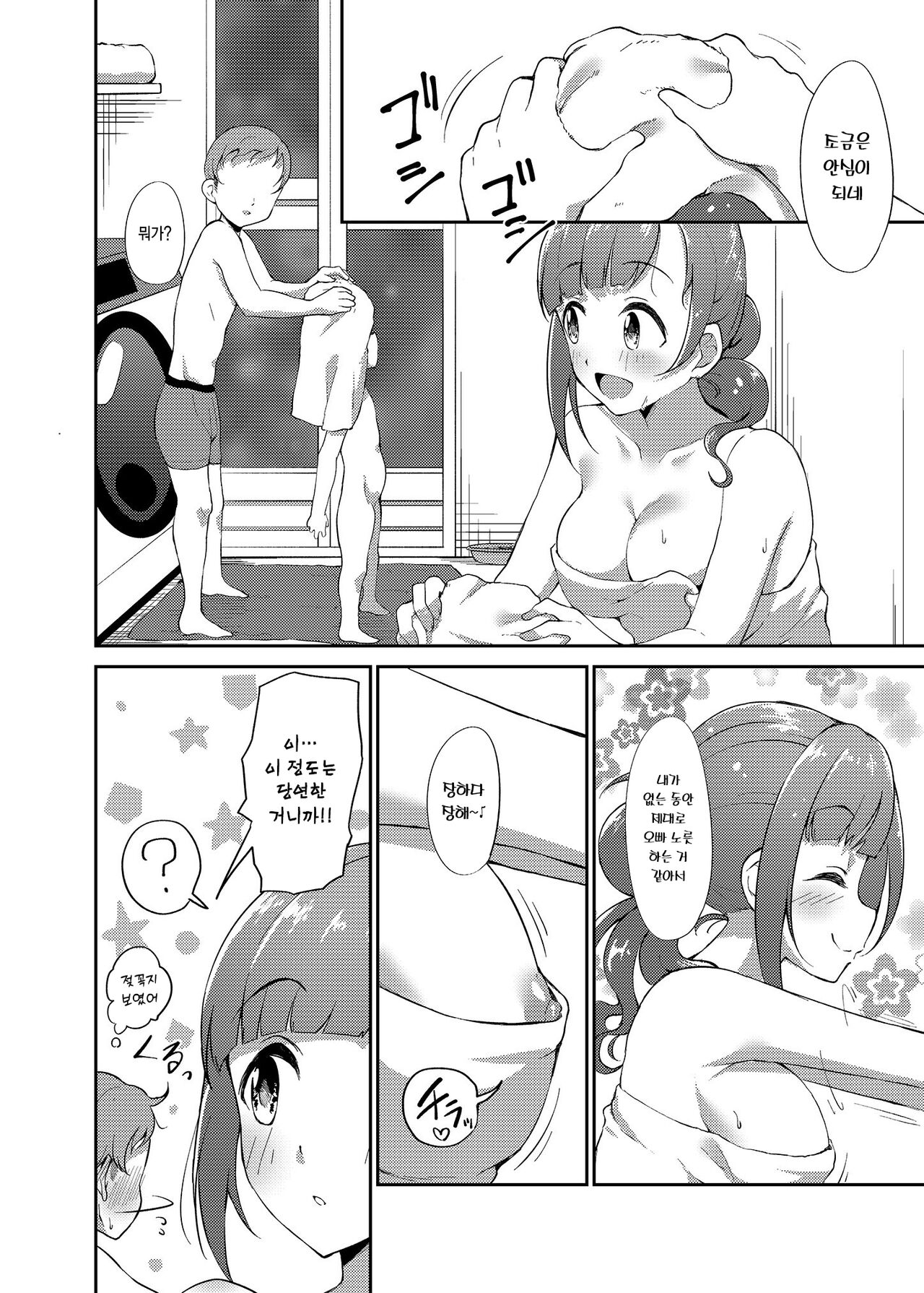 Igarashi Kyoko no Otouto | 이가라시 쿄코의 남동생 page 7 full