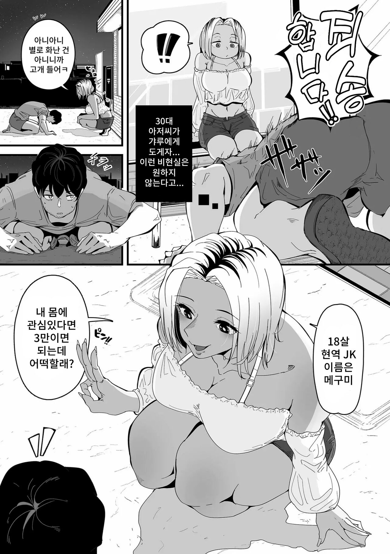 Bitch No Hatsu Ana Itadakimasu! page 4 full