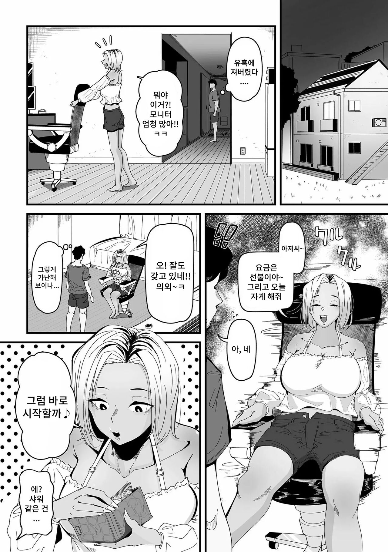 Bitch No Hatsu Ana Itadakimasu! page 5 full