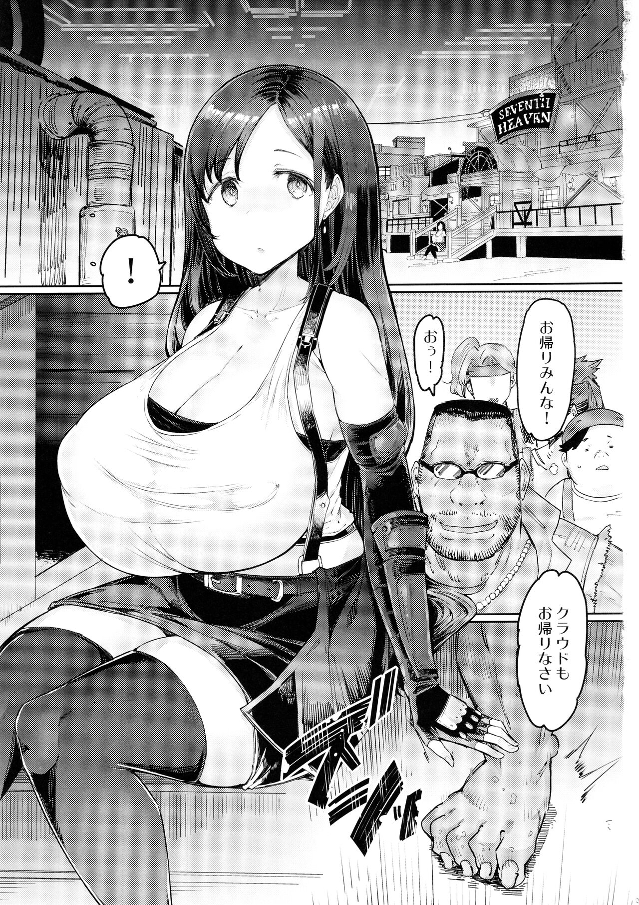 性獣class1st 前編 page 2 full