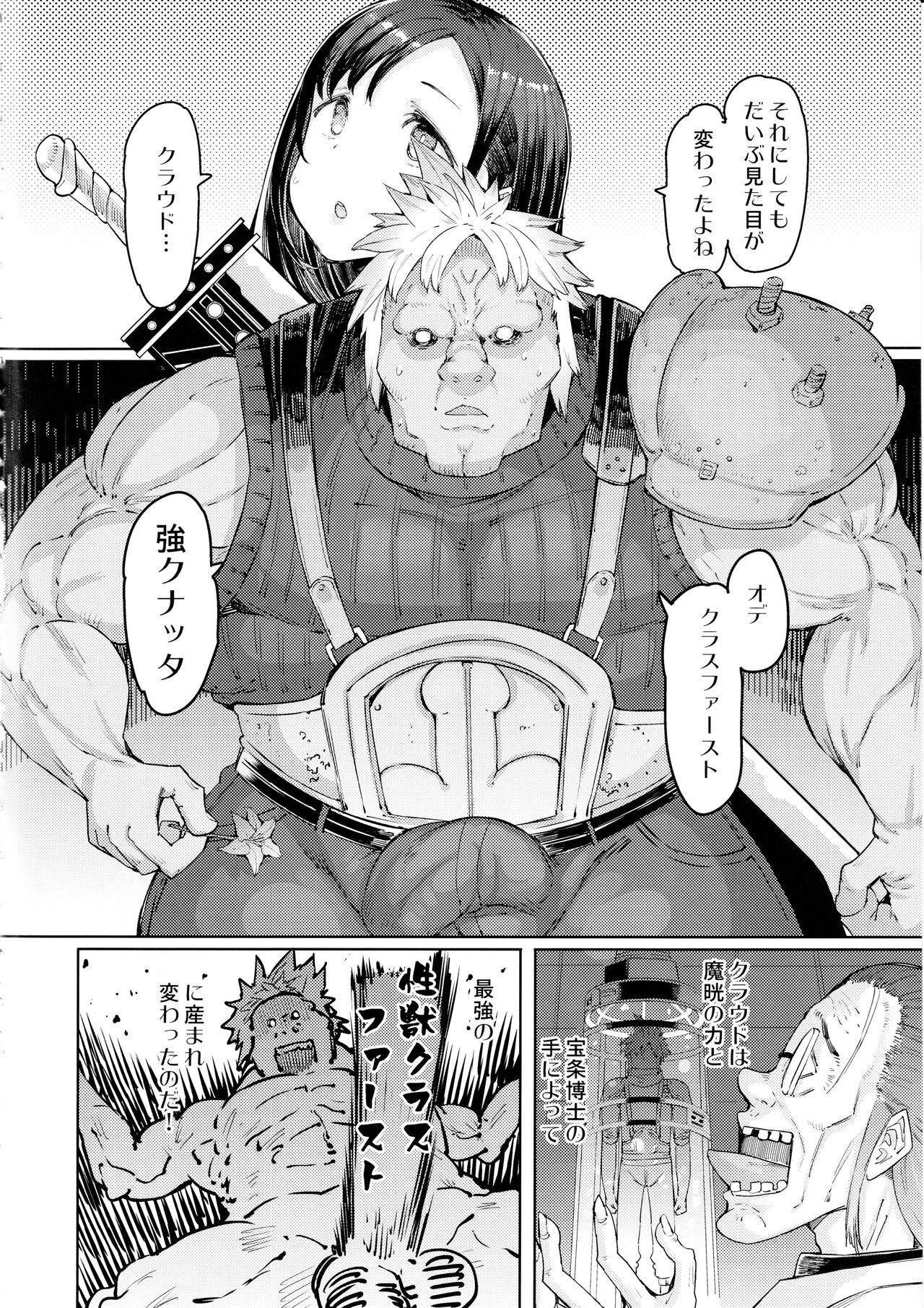 性獣class1st 前編 page 3 full