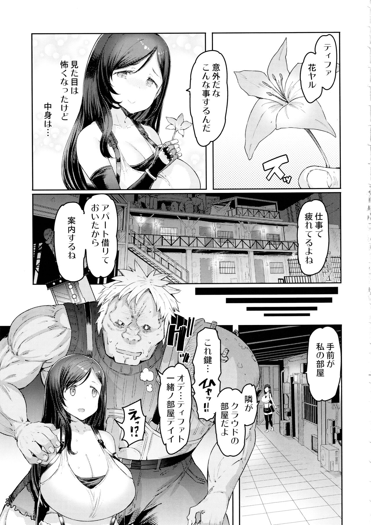 性獣class1st 前編 page 4 full