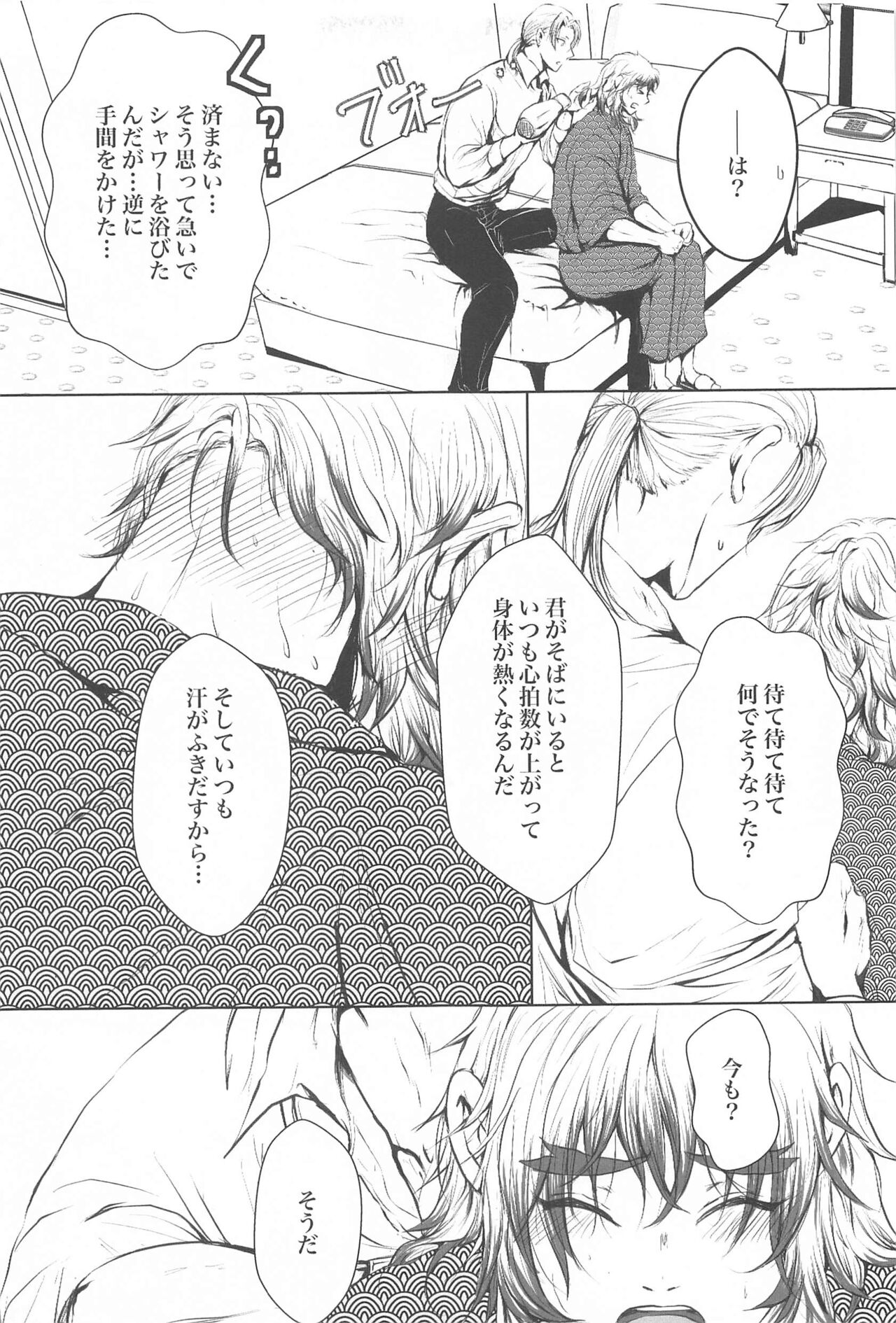 Unsafe x Red amber page 6 full