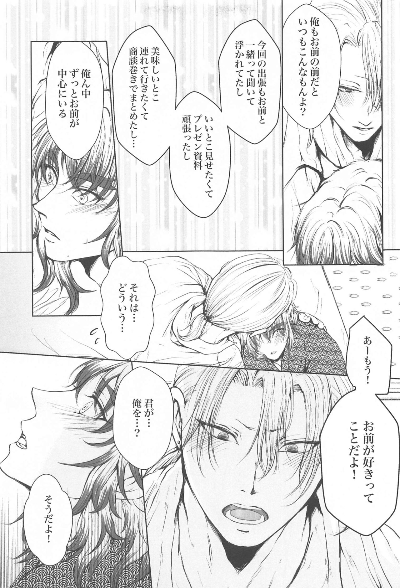 Unsafe x Red amber page 8 full