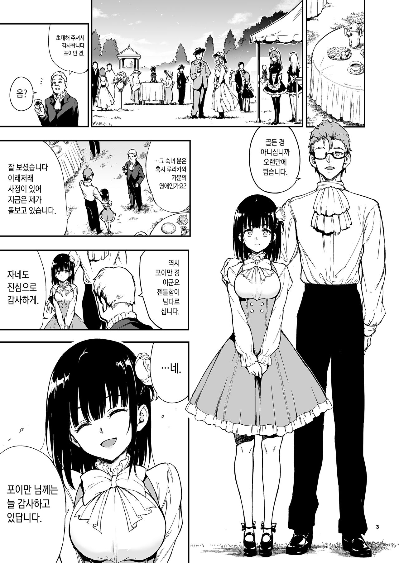 Maid Kyouiku. 5 -Botsuraku Kizoku Rurikawa Tsubaki- | 메이드 교육. 5 -몰락귀족 루리카와 츠바키- page 3 full