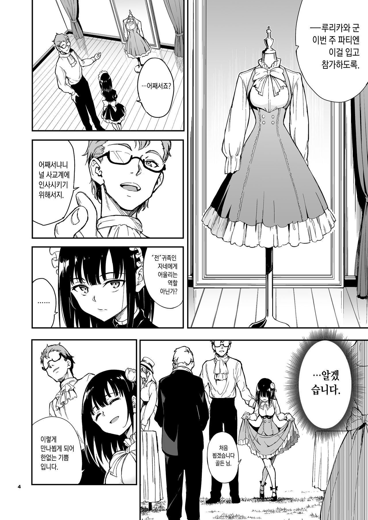 Maid Kyouiku. 5 -Botsuraku Kizoku Rurikawa Tsubaki- | 메이드 교육. 5 -몰락귀족 루리카와 츠바키- page 4 full