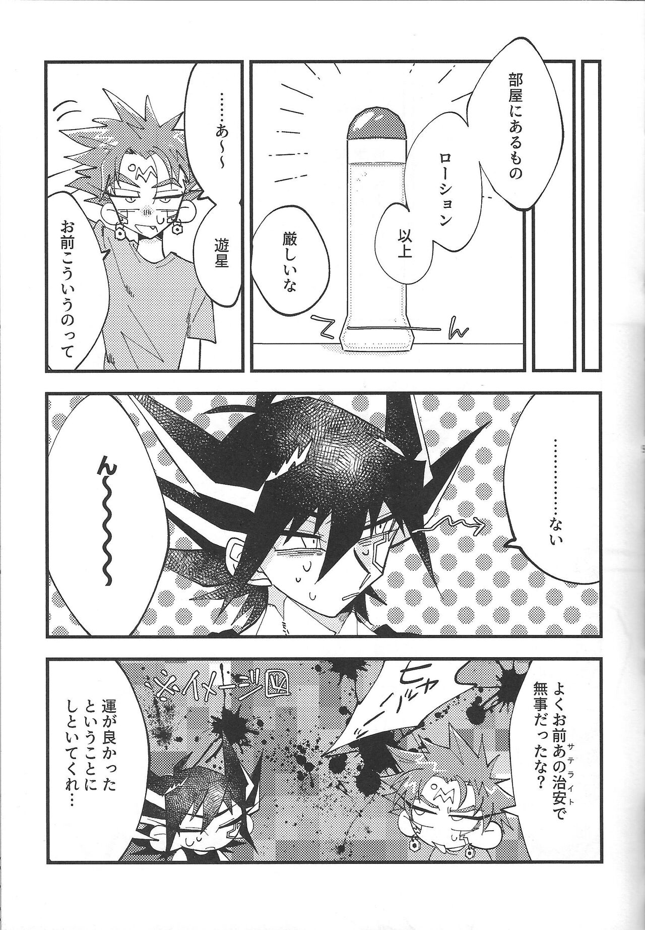 It's already a mess page 7 full