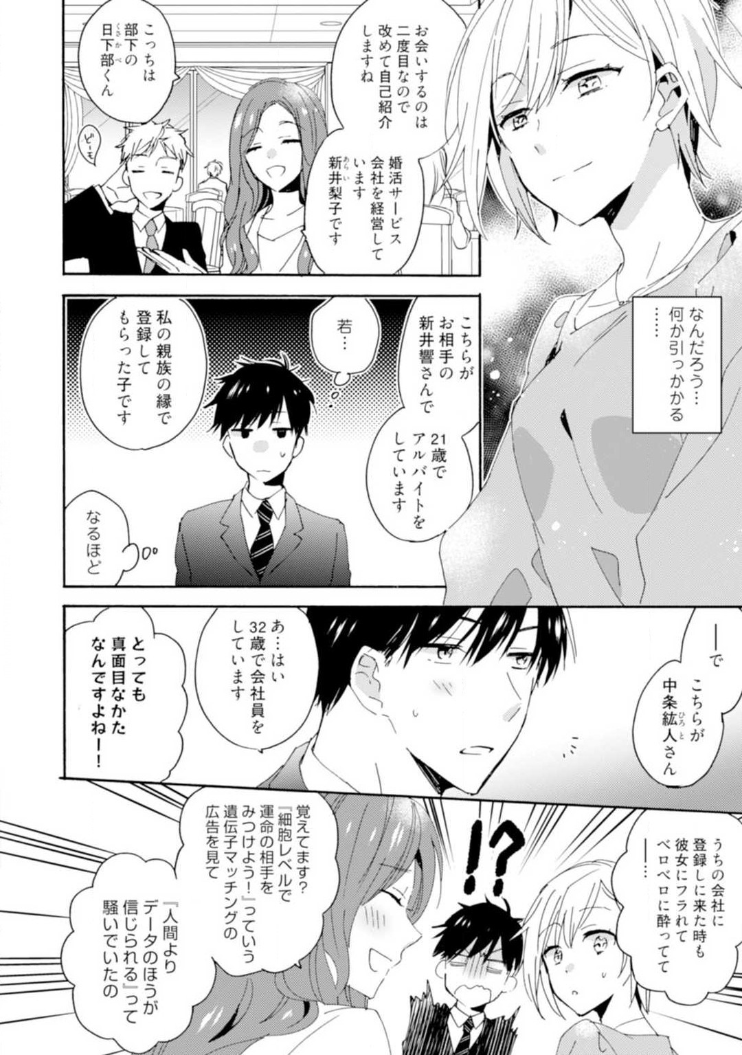 Love Coffre M Unmei no Aite ga Yayakoshii! 1-12 page 5 full
