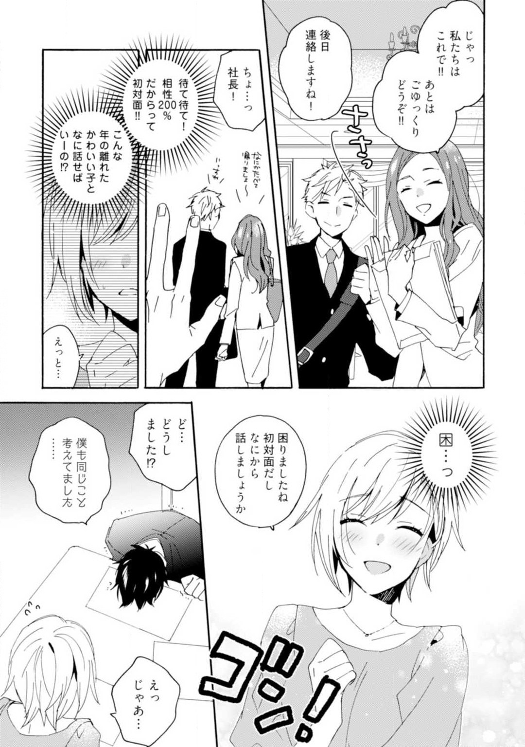 Love Coffre M Unmei no Aite ga Yayakoshii! 1-12 page 8 full