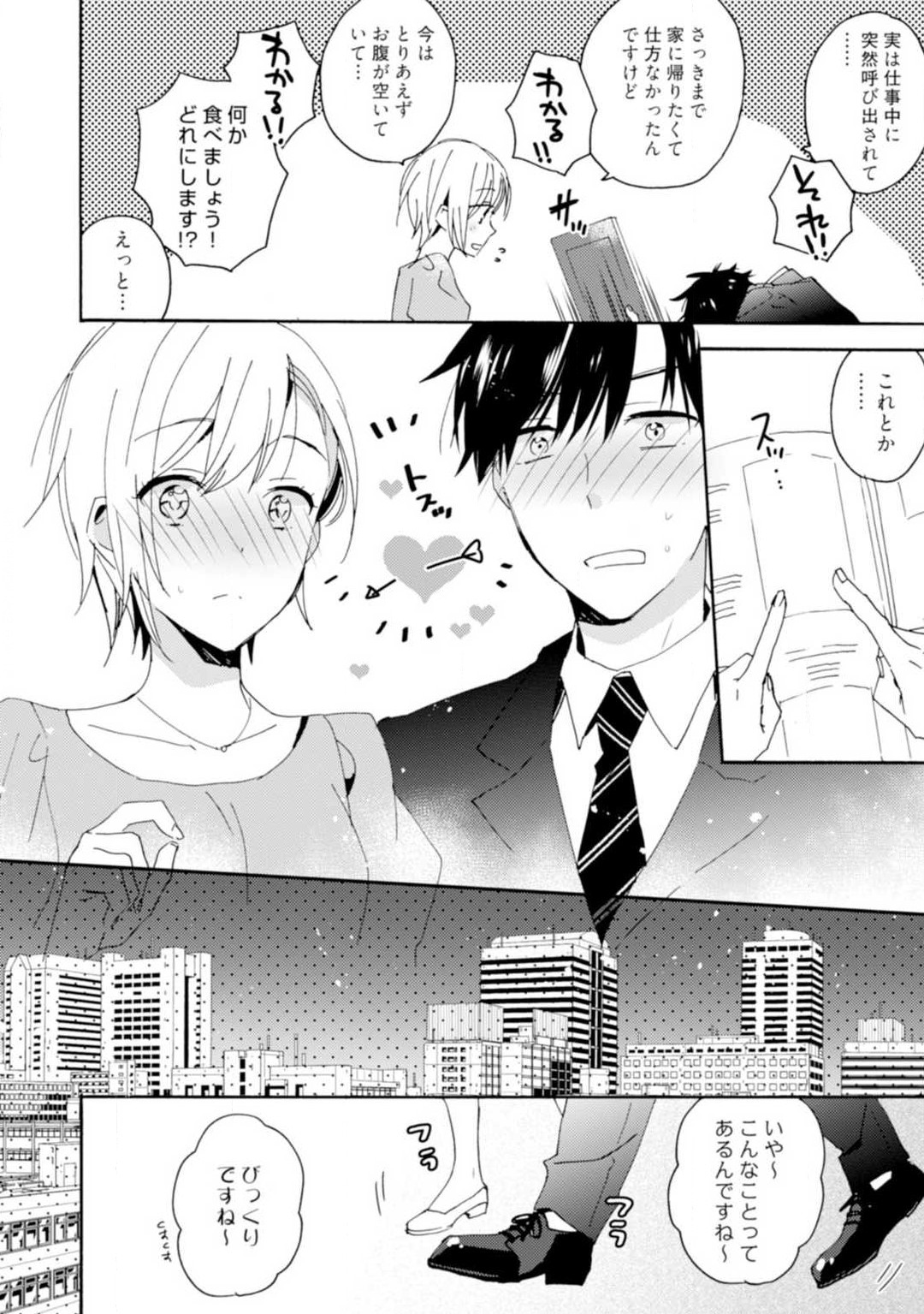 Love Coffre M Unmei no Aite ga Yayakoshii! 1-12 page 9 full