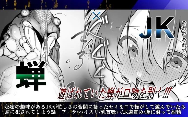 Cicada × JK page 1 full