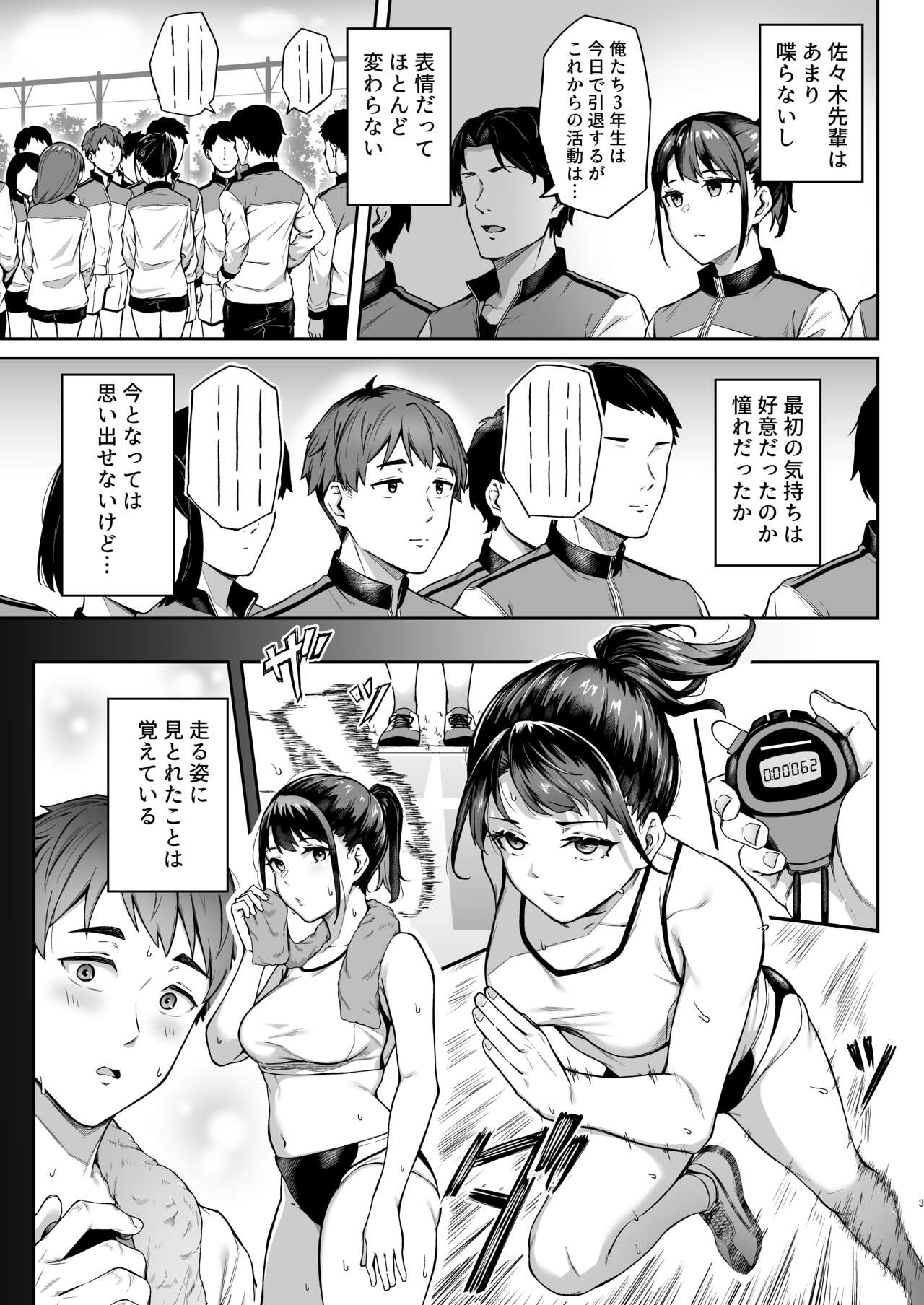 Tada Kanashii Furi o Suru page 2 full