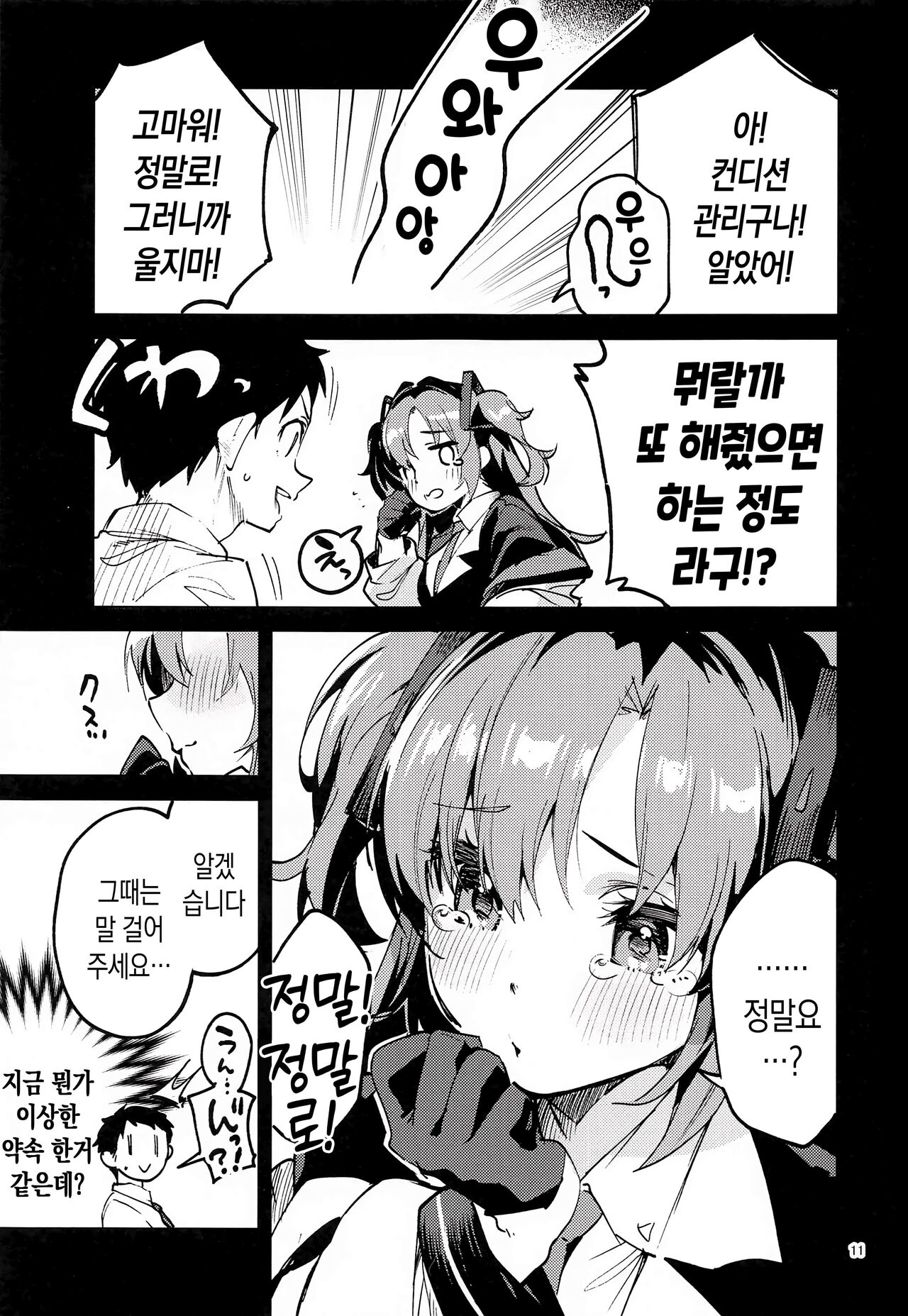 Yakusoku ga Ooi Seito - A Student with many commitments | 약속이 많은 학생 page 10 full