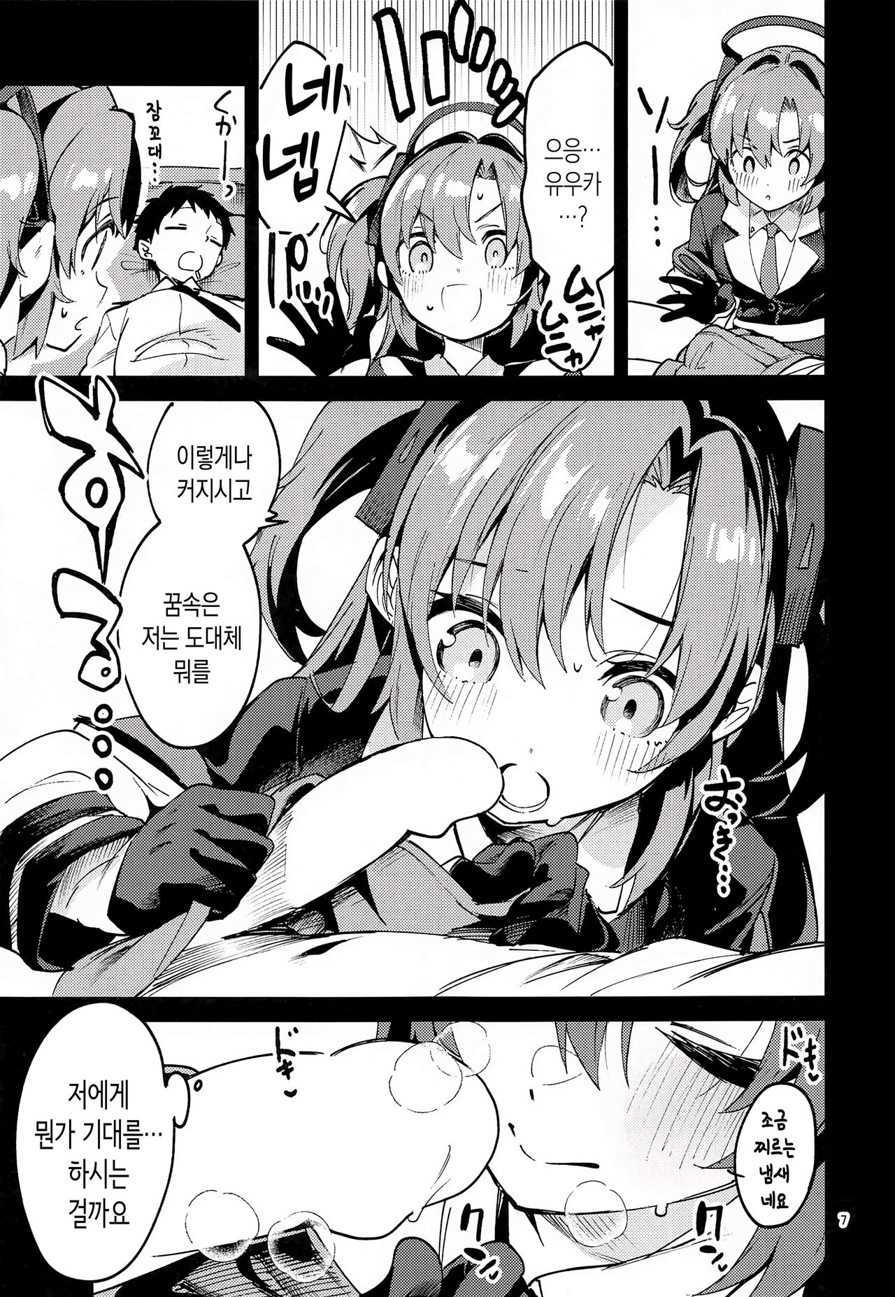 Yakusoku ga Ooi Seito - A Student with many commitments | 약속이 많은 학생 page 6 full
