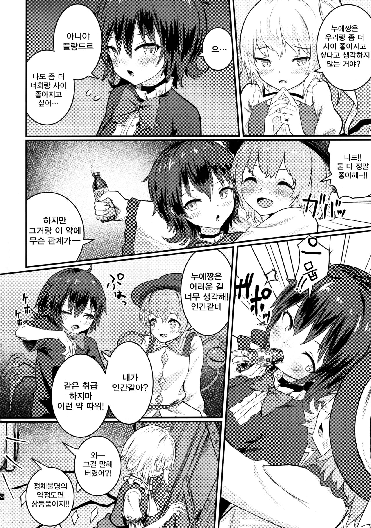 Nakayoshi EX  | 사이좋은 EX page 4 full