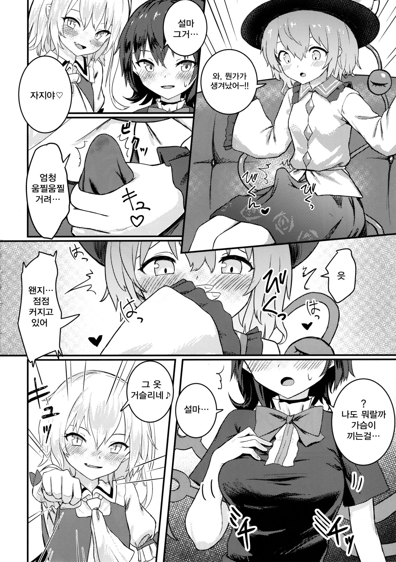 Nakayoshi EX  | 사이좋은 EX page 6 full