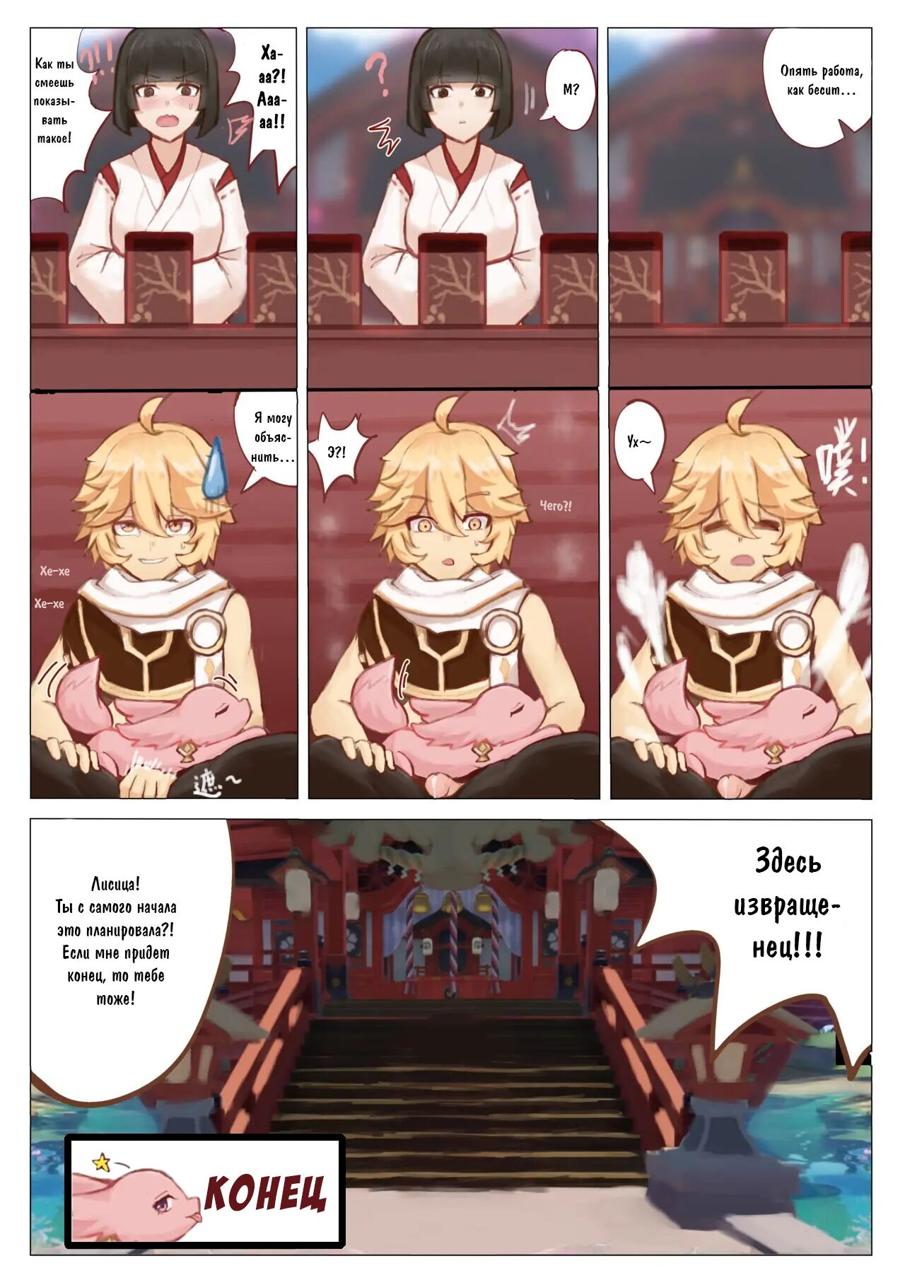 Yae Miko's Special Service page 10 full