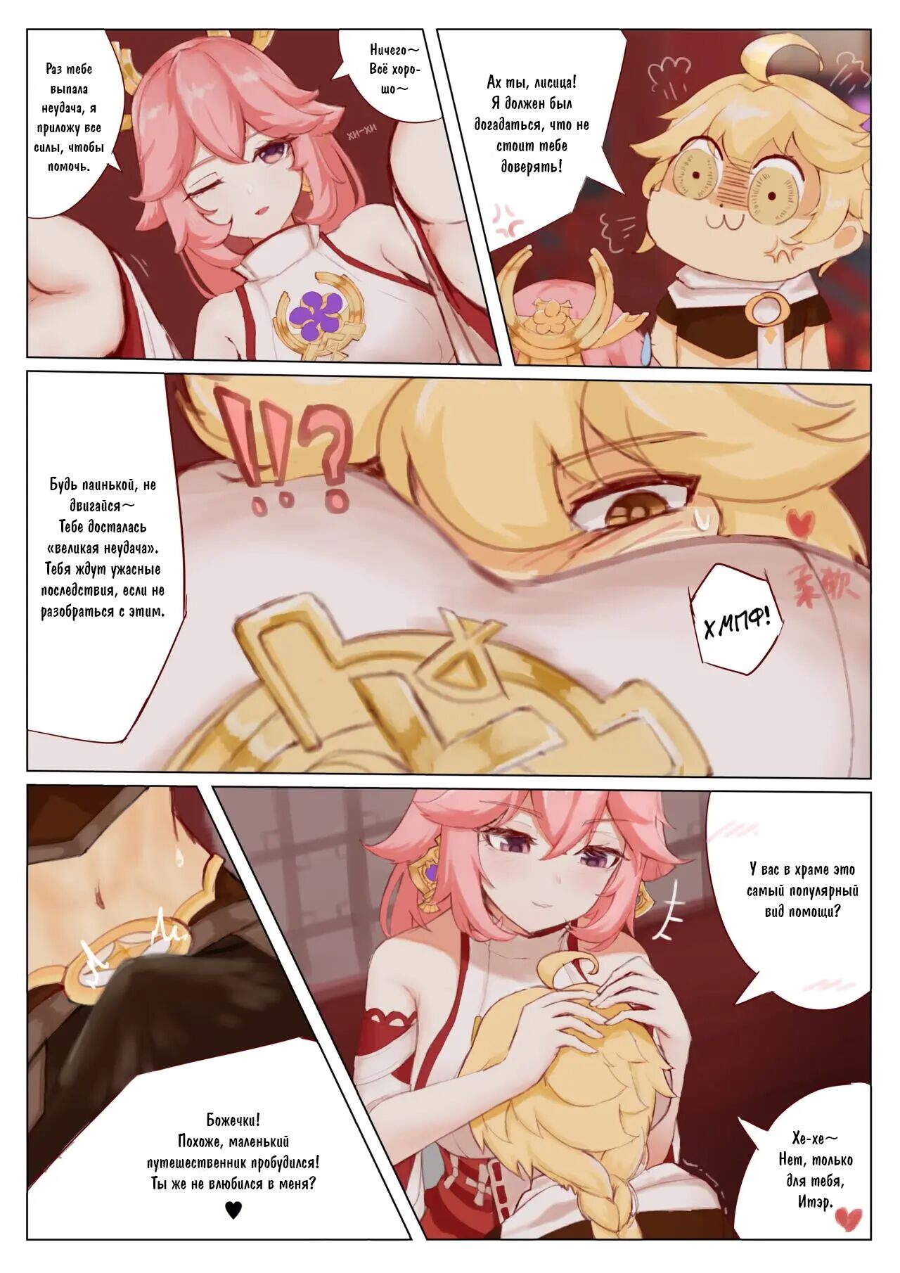 Yae Miko's Special Service page 3 full