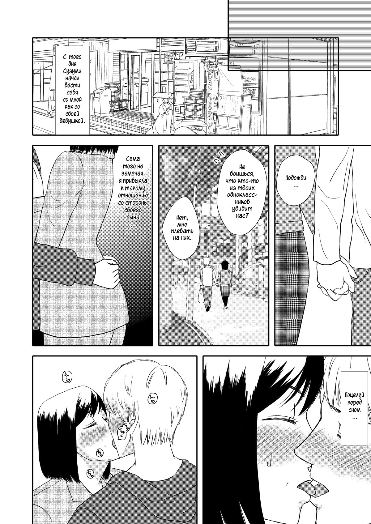 Kaasan to Koibito Seikatsu 1 | Как мать и любовница 1 page 10 full