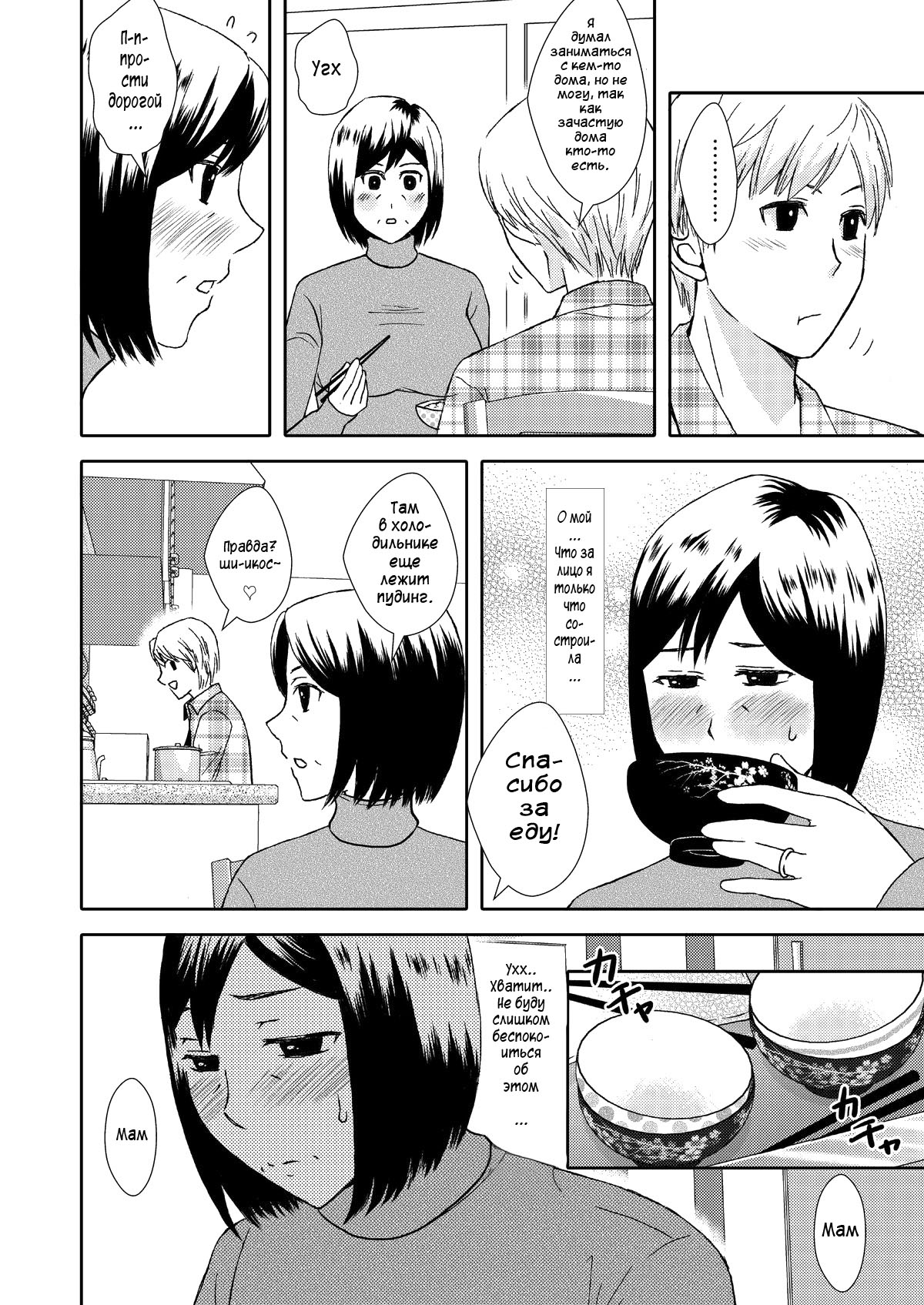 Kaasan to Koibito Seikatsu 1 | Как мать и любовница 1 page 4 full