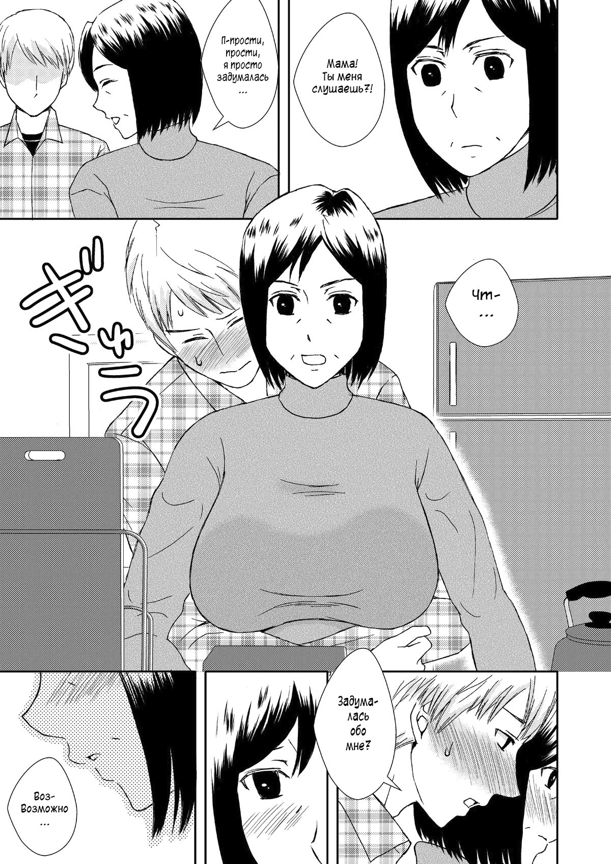 Kaasan to Koibito Seikatsu 1 | Как мать и любовница 1 page 5 full