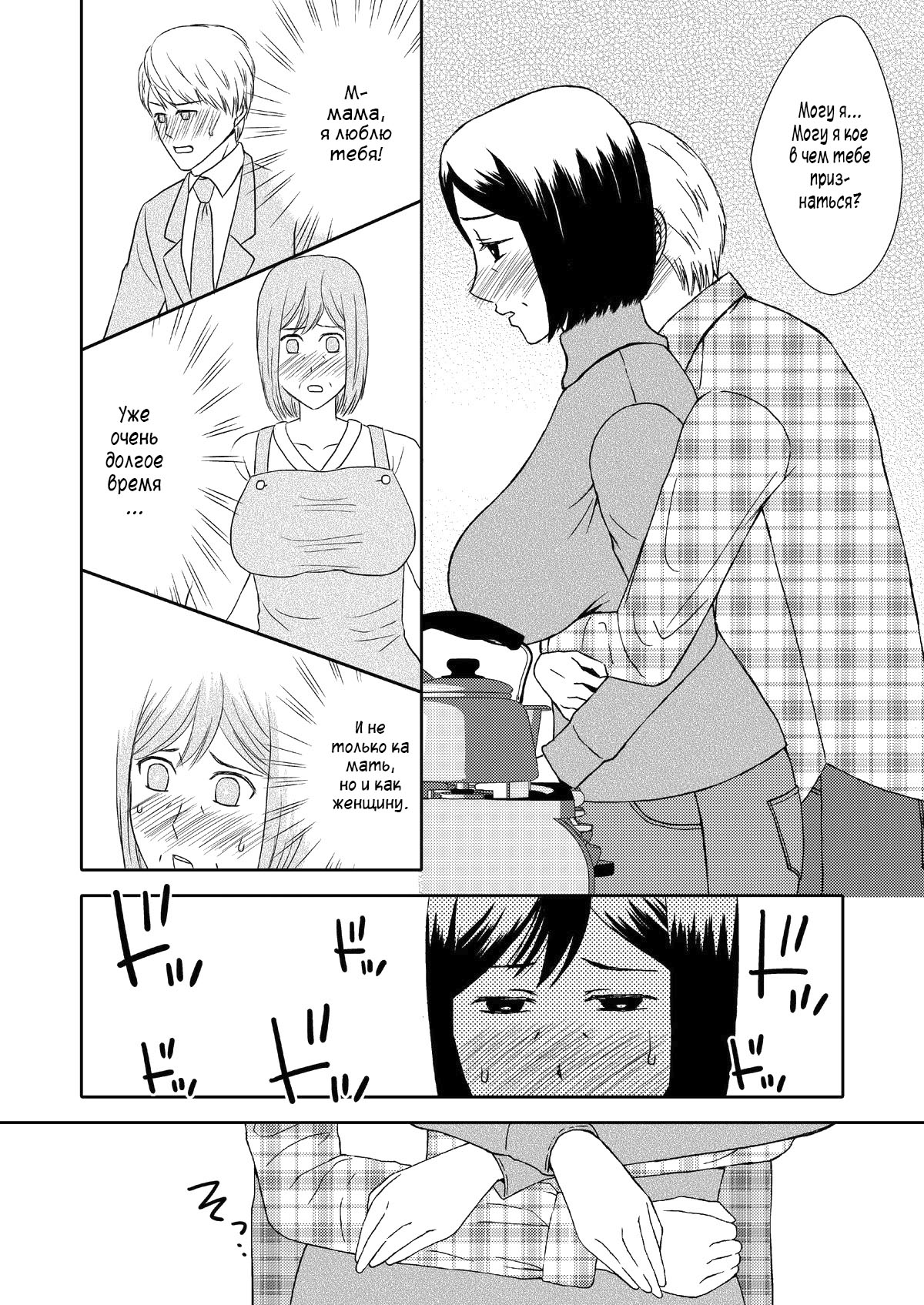 Kaasan to Koibito Seikatsu 1 | Как мать и любовница 1 page 6 full