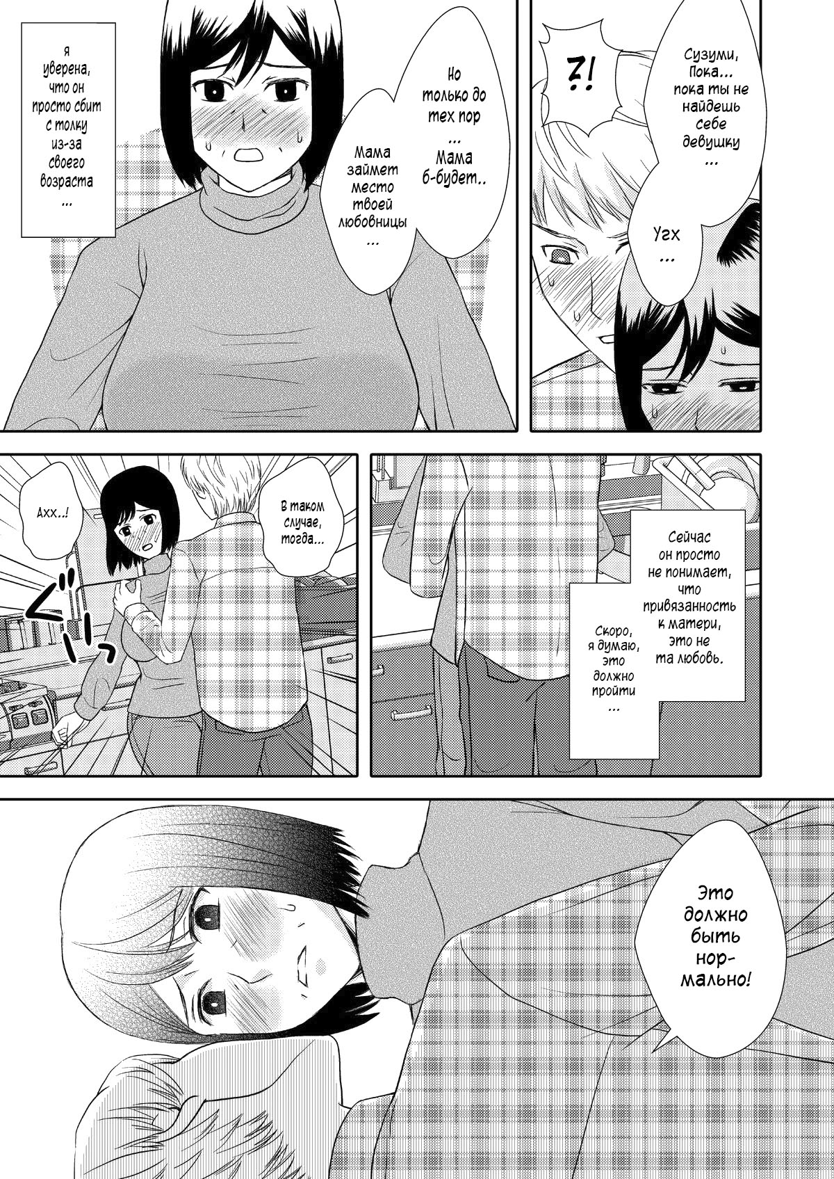 Kaasan to Koibito Seikatsu 1 | Как мать и любовница 1 page 7 full