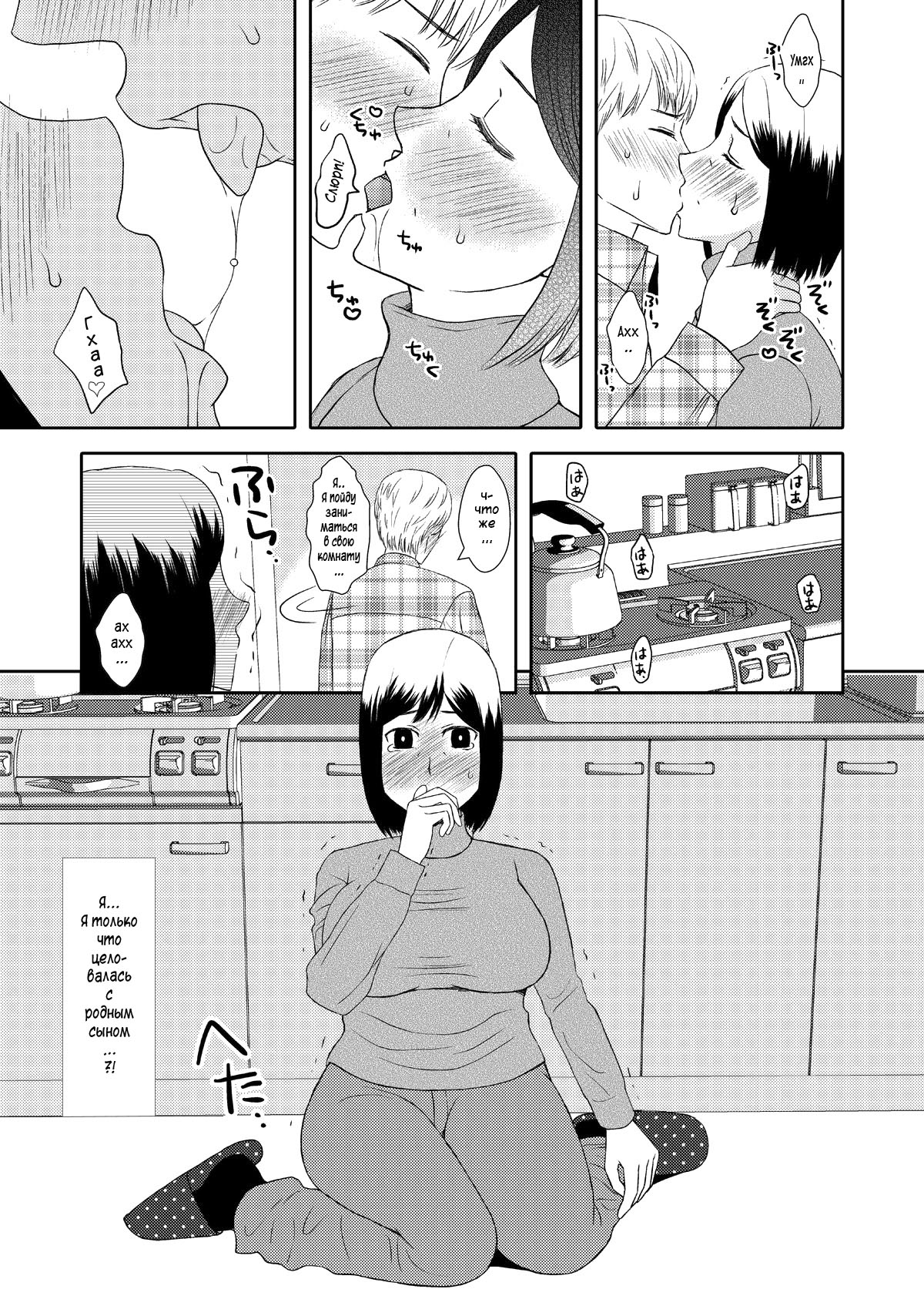 Kaasan to Koibito Seikatsu 1 | Как мать и любовница 1 page 9 full
