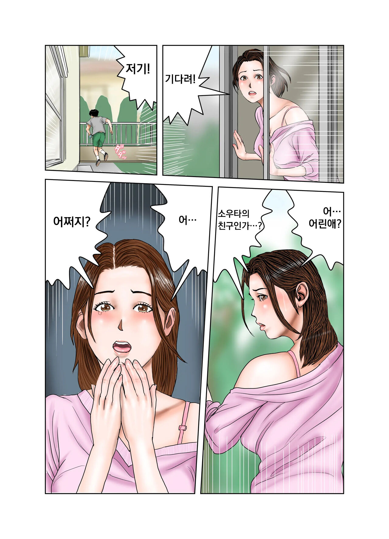 Tomodachi no Mama ha Boku no Omochya1  / 친구의 엄마는 나의 장난감1 page 10 full