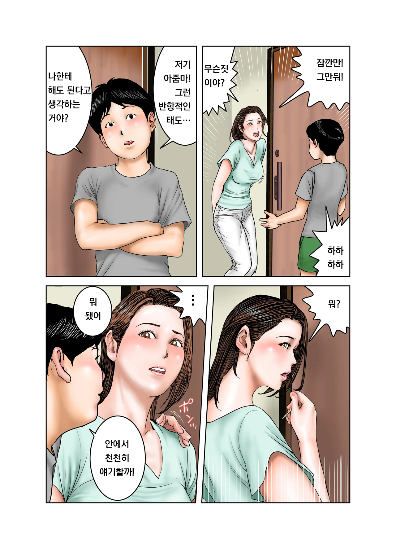 Tomodachi no Mama ha Boku no Omochya1  / 친구의 엄마는 나의 장난감1 page 5 full