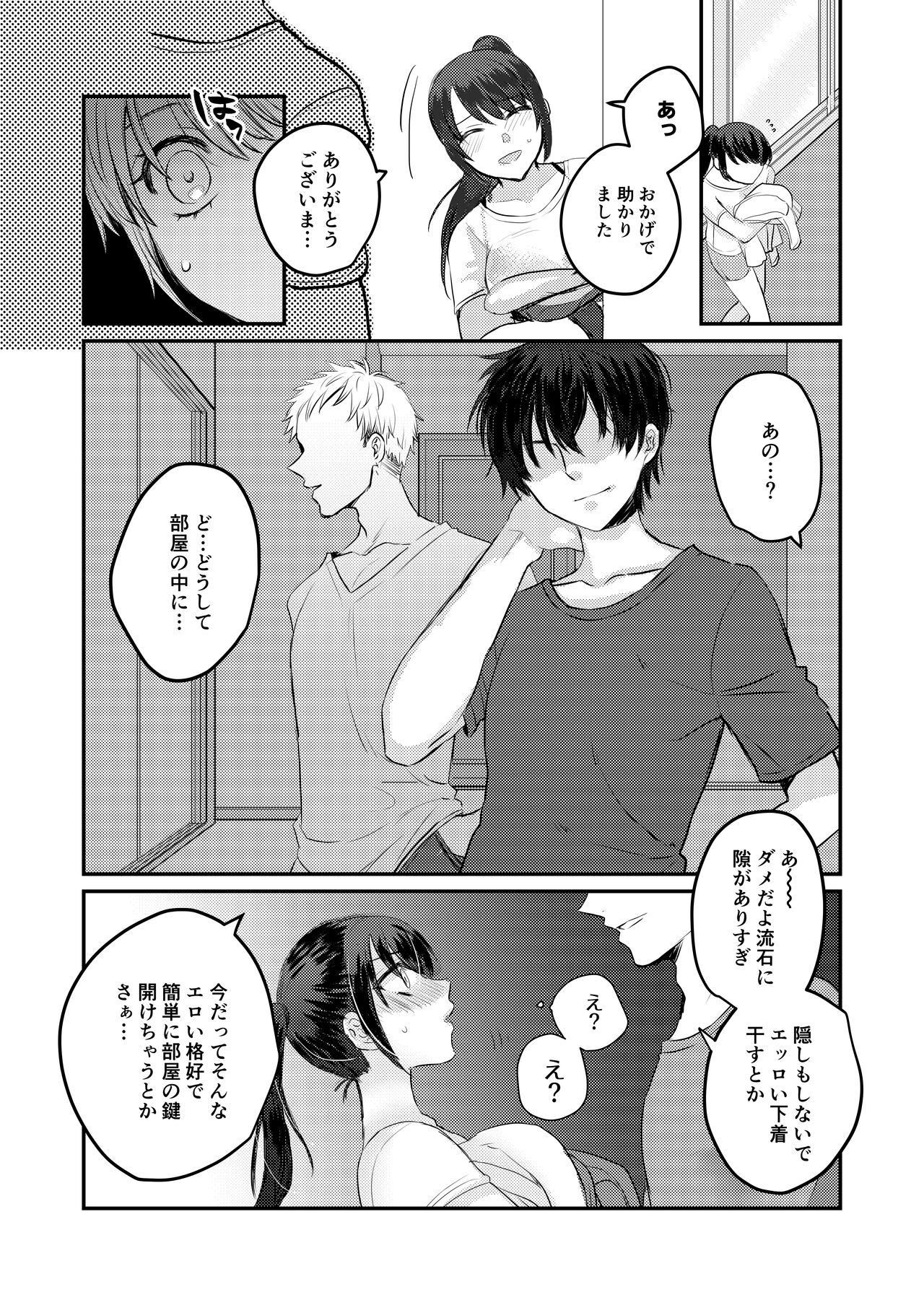 1-Shuukan dake Danshi Ryou de Sugosu koto ni natta Watashi ga Shojo o Sotsugyou shita Ken ni Tsukimashite page 6 full