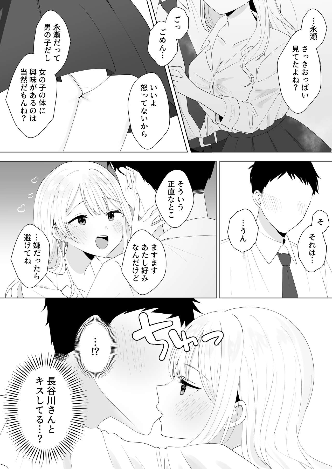Isshuukan Shaseisanakattara H Shite Ageru page 5 full