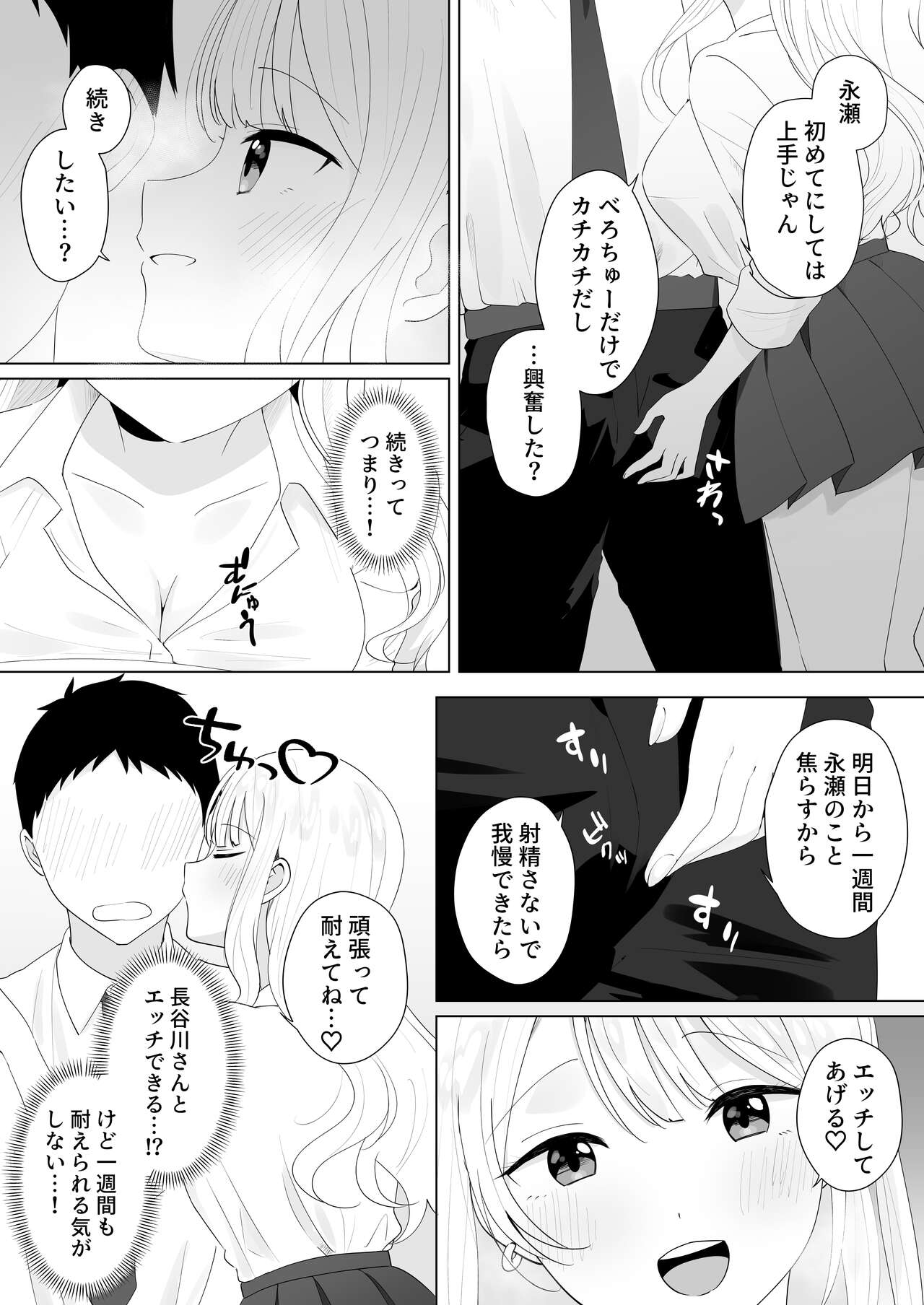 Isshuukan Shaseisanakattara H Shite Ageru page 7 full