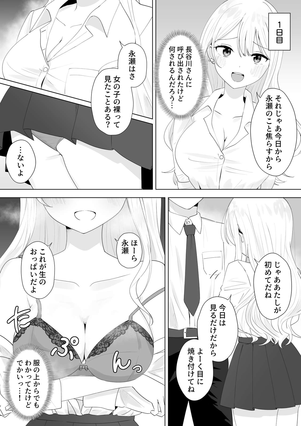 Isshuukan Shaseisanakattara H Shite Ageru page 8 full
